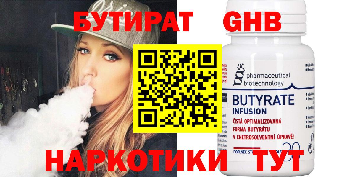 Бутират  Бутират GHB  Вход с VPN  Новочебоксарск 