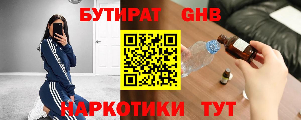 Бутират BDO Новочебоксарск