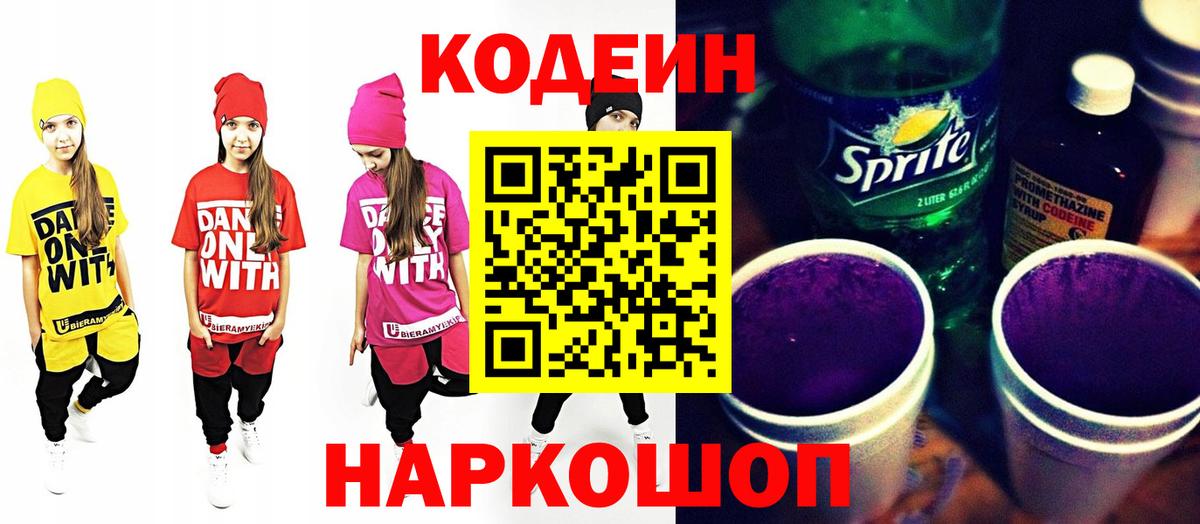 закладки  Вход с VPN  Новочебоксарск  Кодеин напиток Lean (лин) 