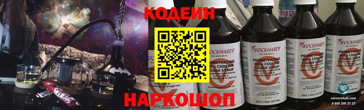 Кодеин напиток Lean (лин) Новочебоксарск