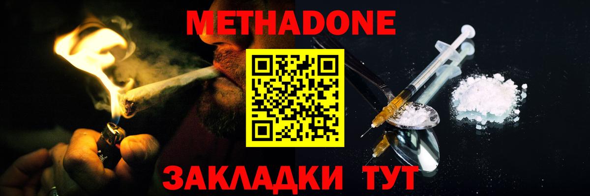 Метадон methadone  МЕТАДОН белоснежный  Вход с VPN  Новочебоксарск 
